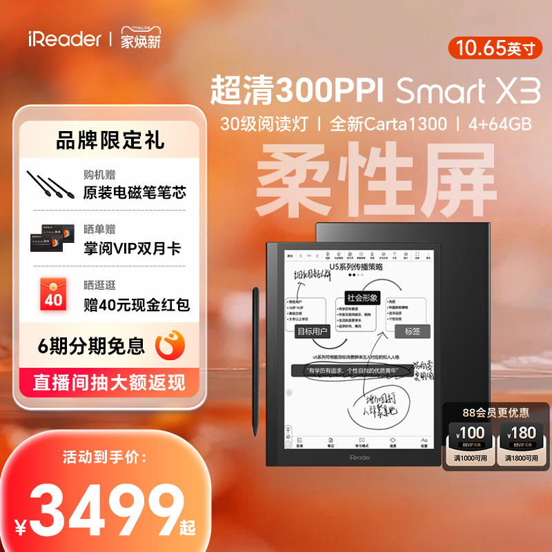 掌阅SmartX3墨水屏10.65英寸