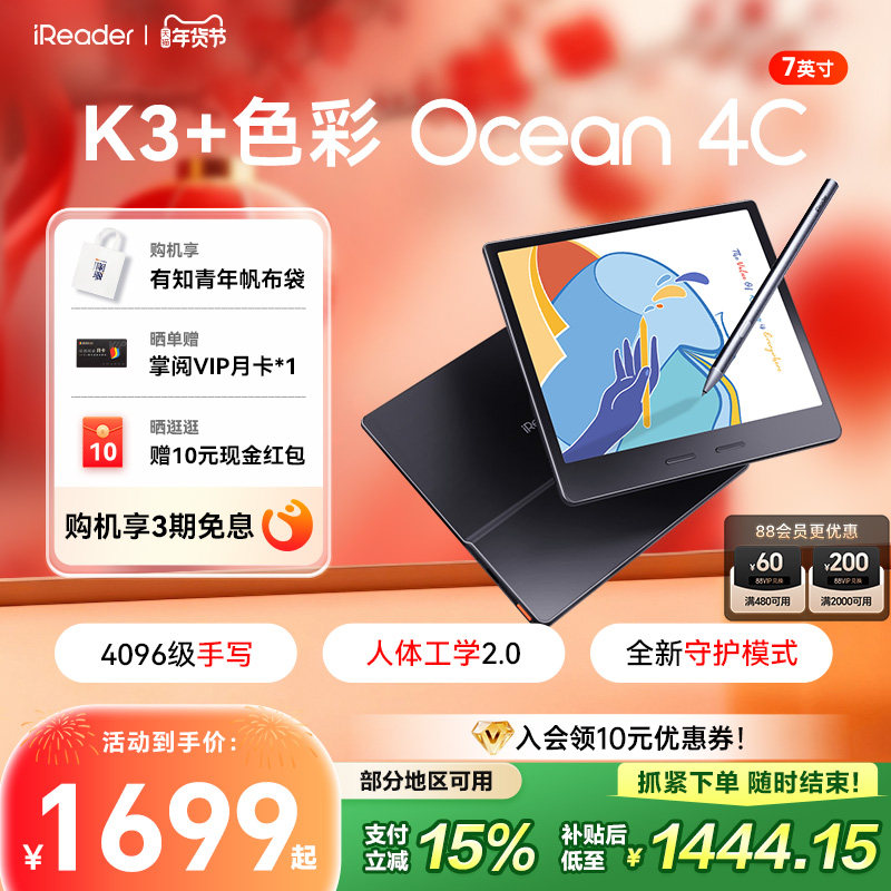 【入会立减】掌阅iReader Ocean4C彩色墨水屏电子书阅