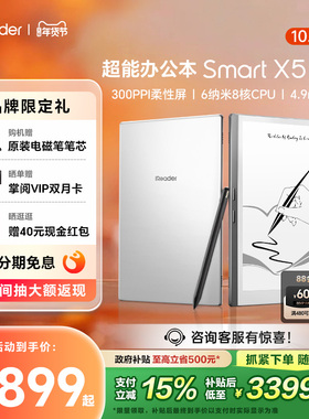 【咨询再减】掌阅iReader Smart X5 Ultra智能手写本电子书阅读器墨水屏电纸书水墨屏阅览器办公记事本水墨屏