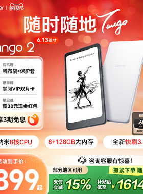 【新品上市】掌阅iReader Tango 2 电子书阅读器6.13英寸墨水屏手机电子纸护眼阅览器电纸书水墨屏书小说漫画