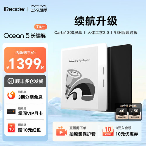 掌阅iReaderOcean5长续航版