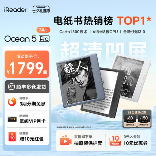 掌阅iReaderOcean5Pro7英寸