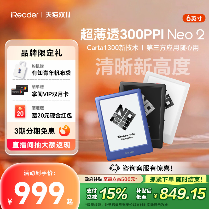 【支持多地国补】掌阅iReader Neo2电子书墨水屏阅读器6英寸智能电纸书阅览器水墨屏学生护眼小说漫画电子纸