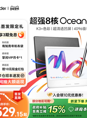 【电容笔套装】掌阅iReader Ocean 5C彩色墨水屏电子书阅读器7寸手写彩墨屏护眼电纸书阅览器水墨屏小说漫画