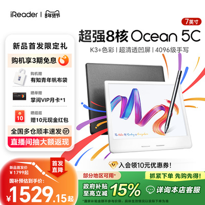 掌阅iReader7寸凹屏手写彩墨屏