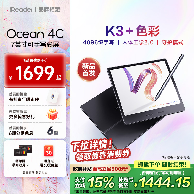 ireader首款7英寸手写彩色墨水屏