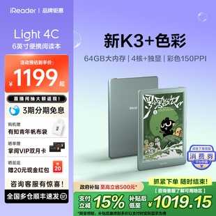 Light 掌阅iReader 4C彩色墨水屏电子书阅读器6英寸彩墨屏电纸书护眼阅览器水墨屏看小说漫画PDF 咨询再减