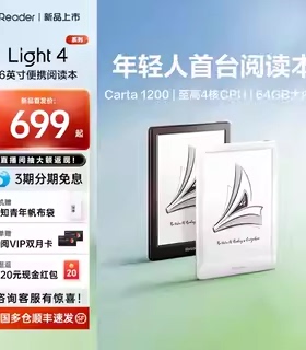 【保护套装】掌阅iReader Light4系列电子书墨水屏阅读器6英寸电子纸护眼阅览器电纸书水墨屏学生小说漫画PDF