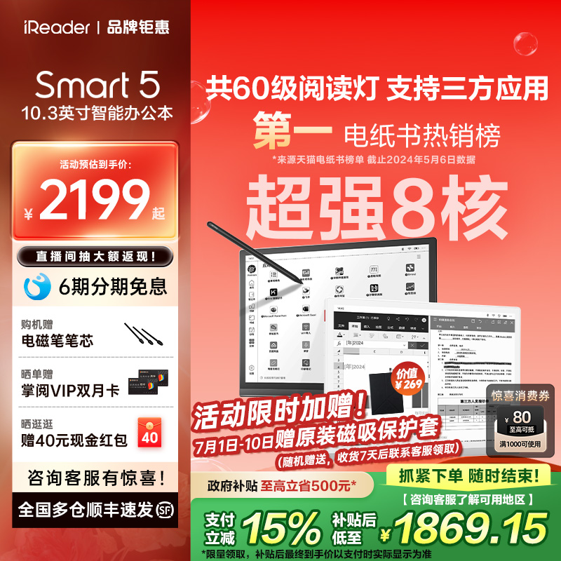 掌閱Smart510.3英寸智能手寫本