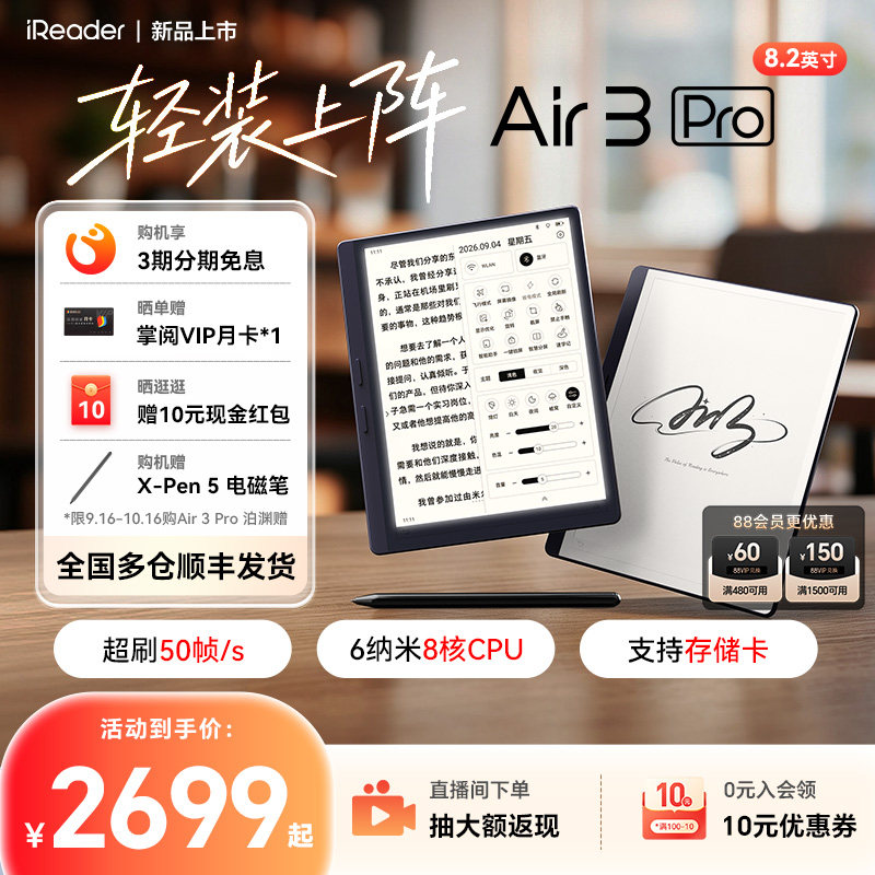 【重磅新品】掌阅Air3Pro默白										