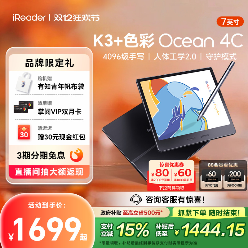 ireader首款7英寸手写彩色墨水屏