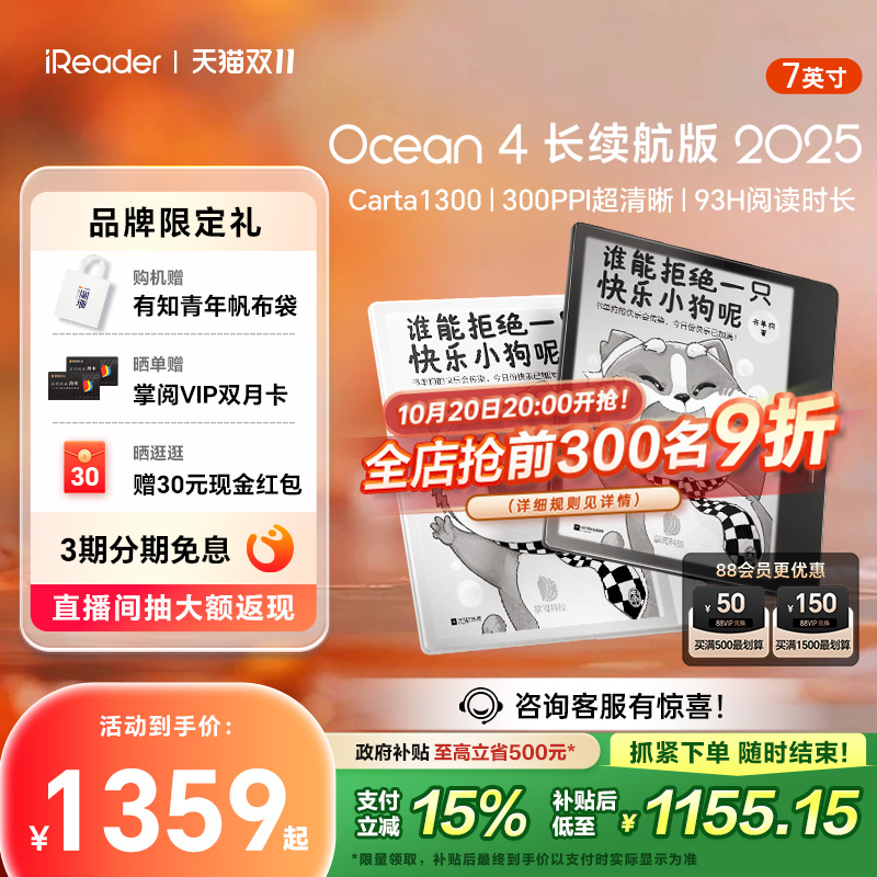 【咨询再减】掌阅iReader Ocean4 长续航版2025电子书阅读器墨水屏电纸书水墨屏7英寸阅览器便携护眼读书漫画