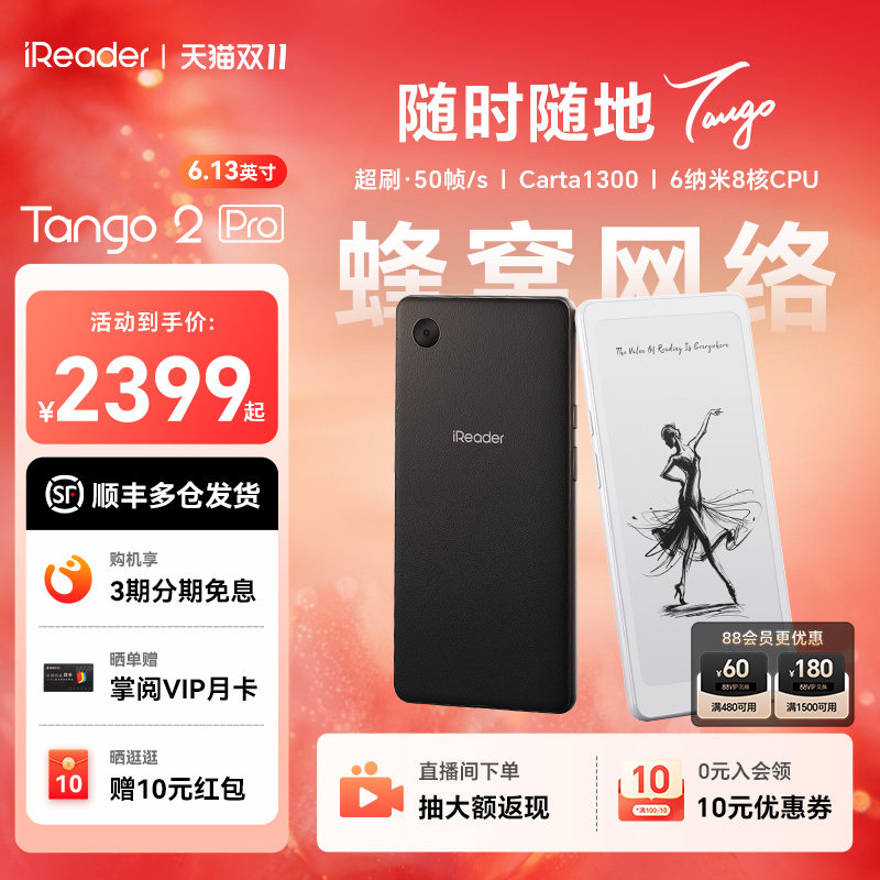 【入会立减】掌阅iReader Tango 2 Pro电子书阅读器6.13英寸墨水屏手机电子纸护眼阅览器电纸书水墨屏读看书