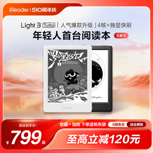 掌阅iReader Light3Turbo 32G电子书墨水屏阅读器6英寸电子纸护眼看小说读书阅览器电子书水墨屏 咨询再减