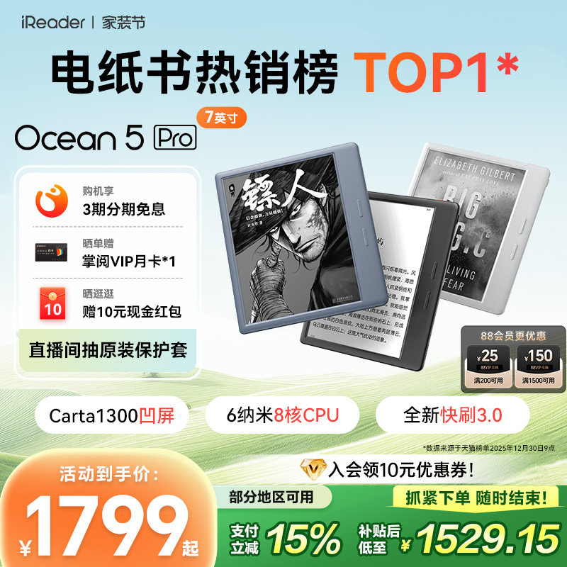 【入会立减】掌阅iReader Ocean5 Pro 电子书阅读