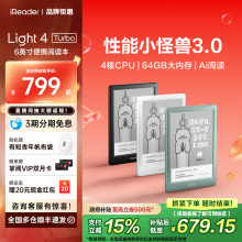【新品首发】掌阅iReader Light4 Turbo电子书墨水屏阅读器6英寸电子纸护眼看小说读书64G阅览器电子书水墨屏