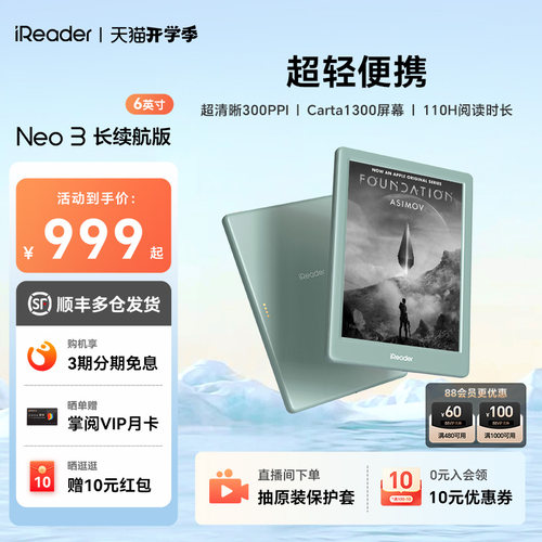 掌阅iReaderNeo3长续航版