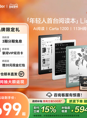 【咨询再减】掌阅iReader Light4系列电子书墨水屏阅读器6英寸电子纸护眼阅览器电纸书水墨屏学生小说漫画PDF