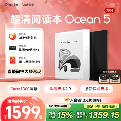掌阅7英寸Ocean5电子书阅读器