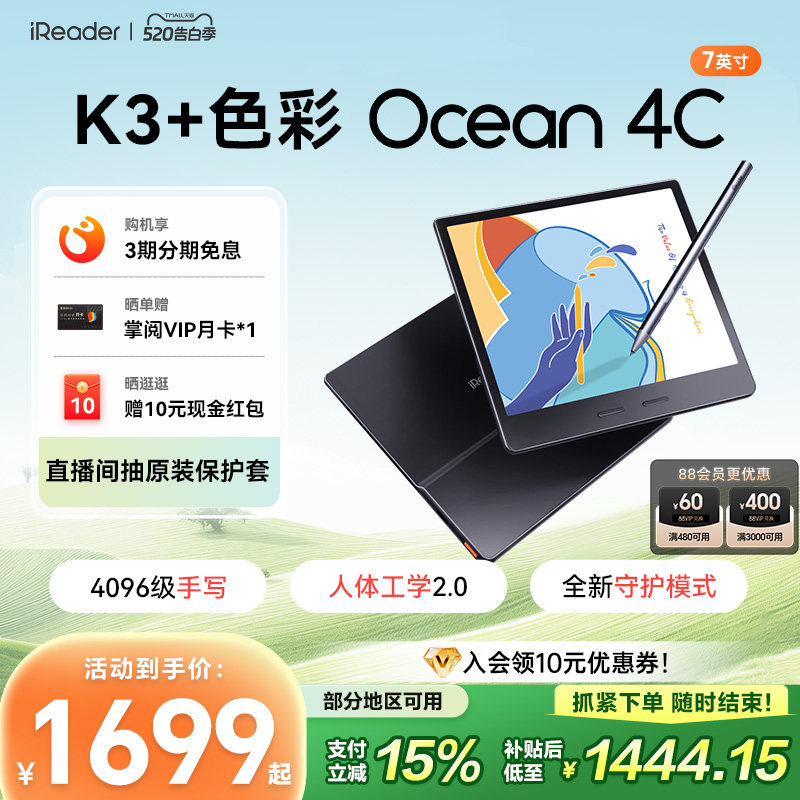 【入会立减】掌阅iReader Ocean4C彩色墨水屏电子书阅