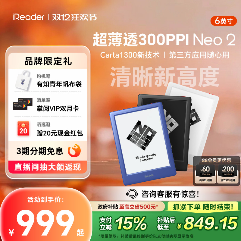 掌阅iReader电子书便携6英寸Neo2
