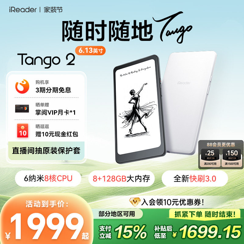 【入会立减】掌阅iReader Tango 2 电子书阅读器6.