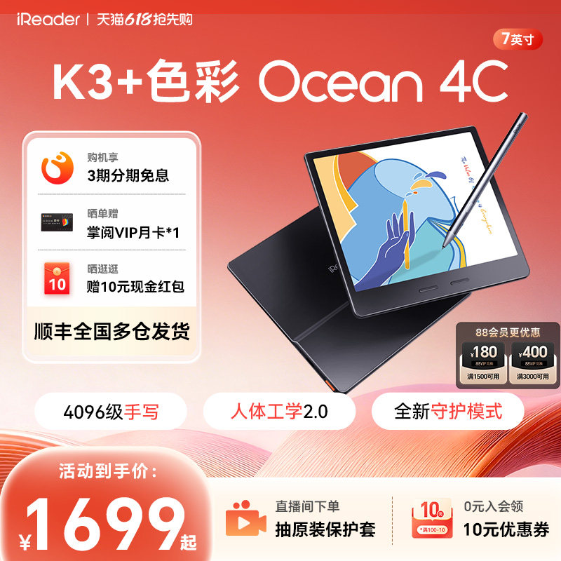 【入会立减】掌阅iReader Ocean4C彩色墨水屏电子书阅