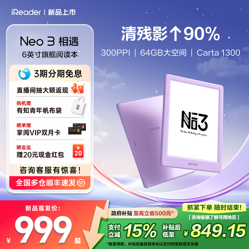 掌阅iReader电子书便携6英寸Neo3