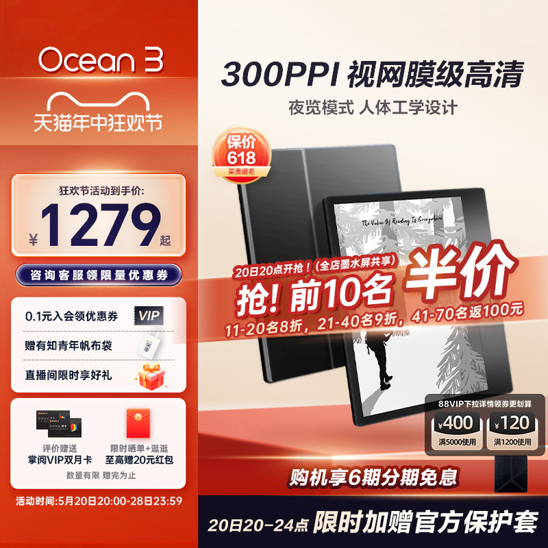 【咨询再减】掌阅iReader Ocean3智能电子书阅读器墨水屏电纸书阅览器7英寸小迷你护眼看读书水墨屏pdf阅读器