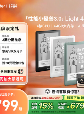 【咨询再减】掌阅iReader Light4 Turbo电子书墨水屏阅读器6英寸电子纸护眼看小说读书64G阅览器电子书水墨屏