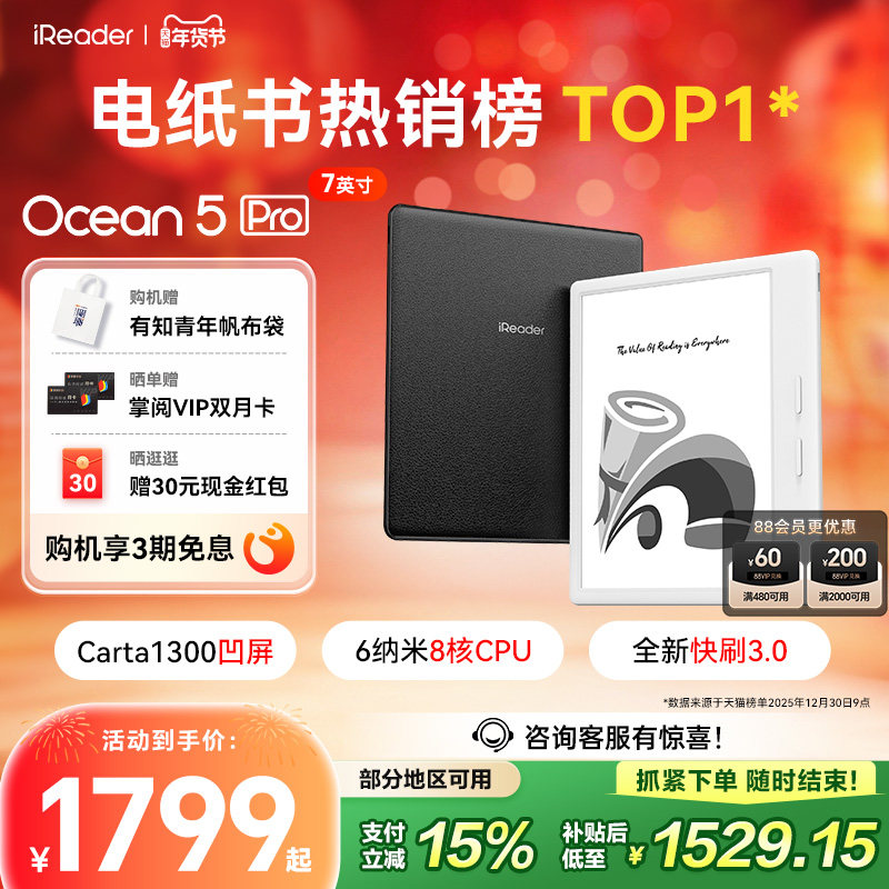 【新品上市】掌阅iReader Ocean5 Pro 电子书阅读器墨水屏电纸书水墨屏7英寸阅览器便携护眼读书小说漫画PDF,办公设备/耗材/相关服务,电子阅览器/电纸书,淘宝优惠券,粉丝福利购,淘宝优惠卷