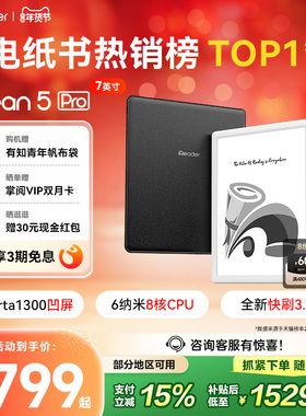 【新品上市】掌阅iReader Ocean5 Pro 电子书阅读器墨水屏电纸书水墨屏7英寸阅览器便携护眼读书小说漫画PDF