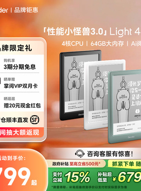 【咨询再减】掌阅iReader Light4 Turbo电子书墨水屏阅读器6英寸电子纸护眼看小说读书64G阅览器电子书水墨屏