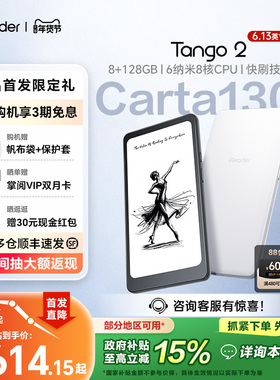【新品上市】掌阅iReader Tango 2 电子书阅读器6.13英寸墨水屏手机电子纸护眼阅览器电纸书水墨屏书小说漫画