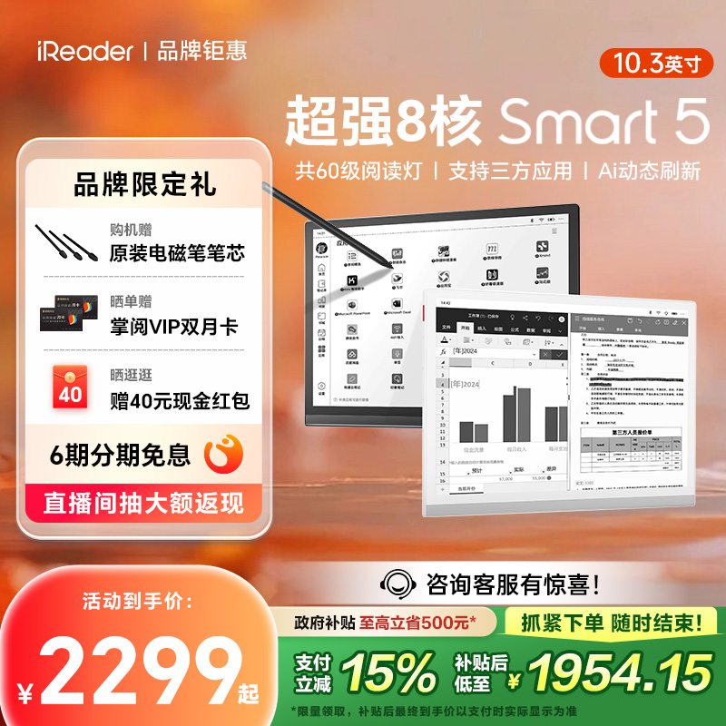 掌阅Smart510.3英寸智能手写本