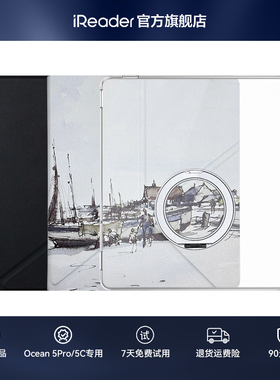 【Ocean 5 Pro&Ocean 5C专属】掌阅ireader Ocean 5 Pro/Ocean 5C专用保护套
