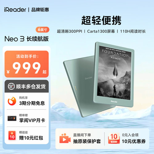 掌阅iReaderNeo3长续航版