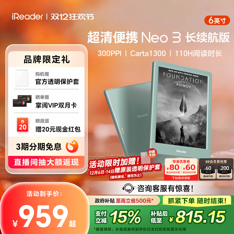 掌阅iReaderNeo3长续航版