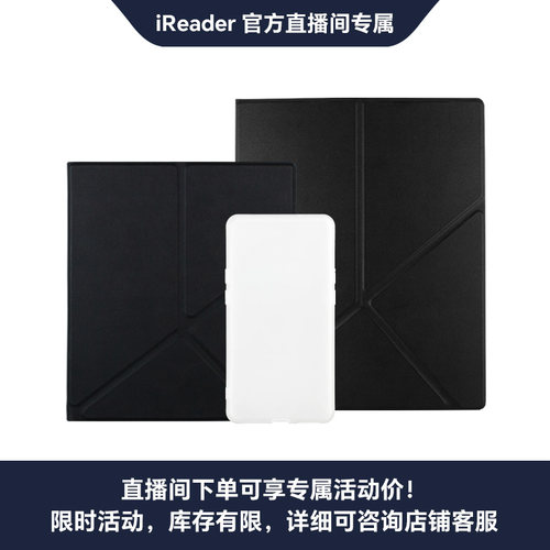 【直播间专属】掌阅iReader 直播间定制保护套