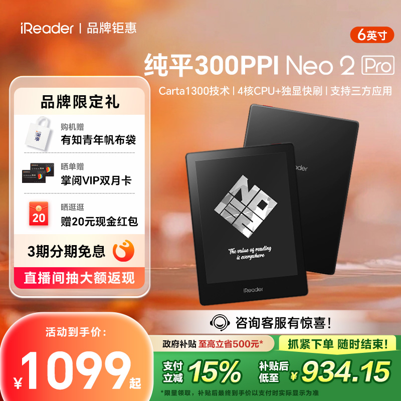掌阅Neo2Pro6英寸纯平阅读器