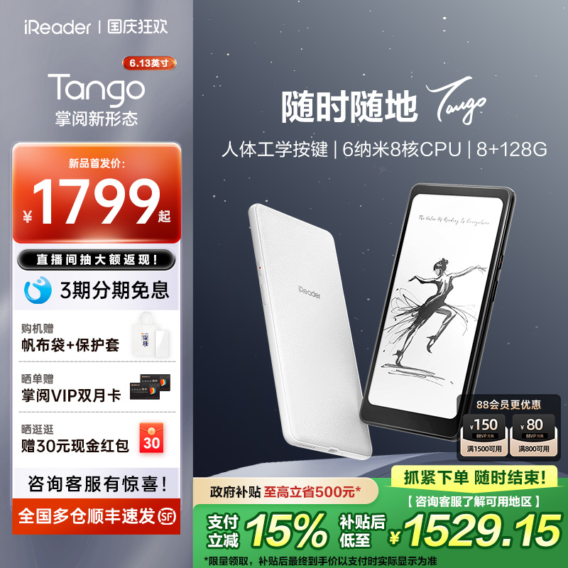 【新品上市】掌阅手机形态阅读器