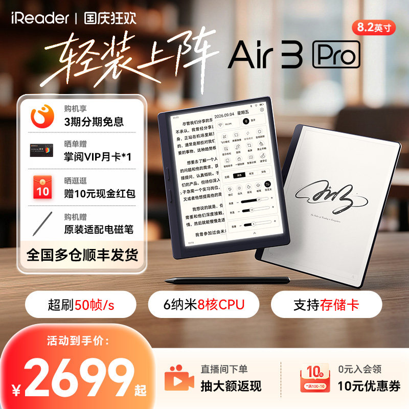 【重磅新品】掌阅Air3Pro系列图片