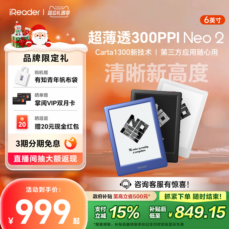 掌阅iReader电子书便携6英寸Neo2