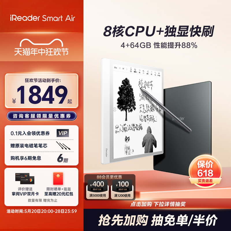 【咨询再减】掌阅ireader Smart Air 8英寸智能手写电子书阅读器墨水屏水墨屏平板电纸书学生办公电子阅览器-封面