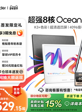 【新品上市】掌阅iReader Ocean 5C彩色墨水屏电子书阅读器7英寸凹屏手写彩墨屏电纸书阅览器水墨屏看书漫画
