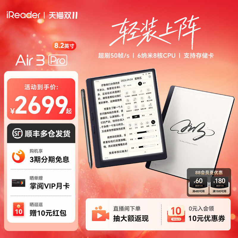 【重磅新品】掌阅iReader Air3 Pro 默白智能手写电