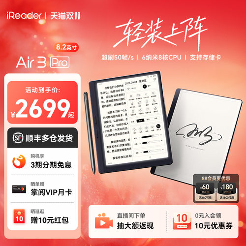 【重磅新品】掌阅Air3Pro系列