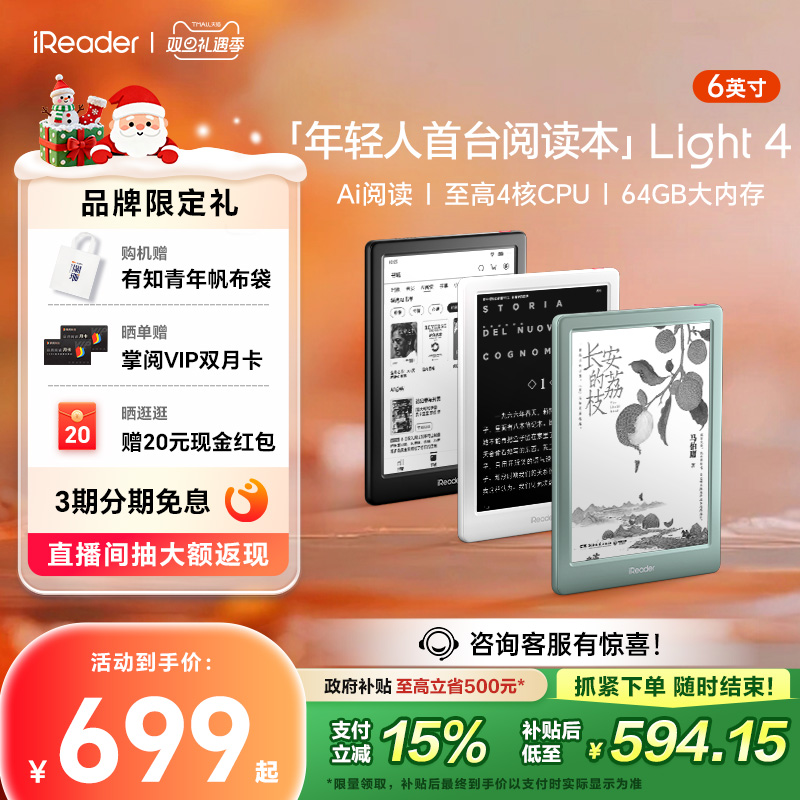 【新品首发】Light4系列阅读本