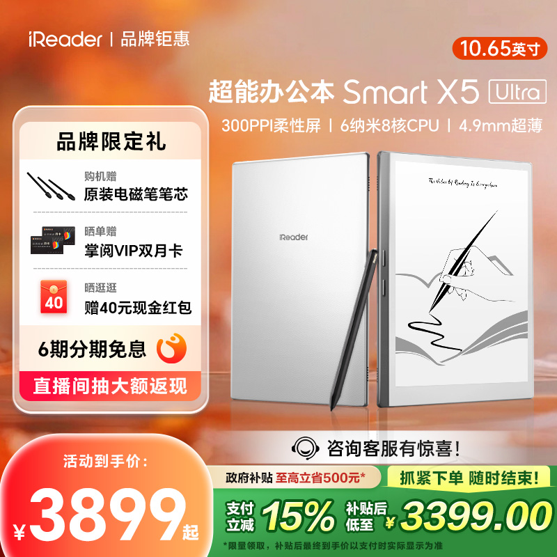 掌阅SmartX5Ultra超能办公本
