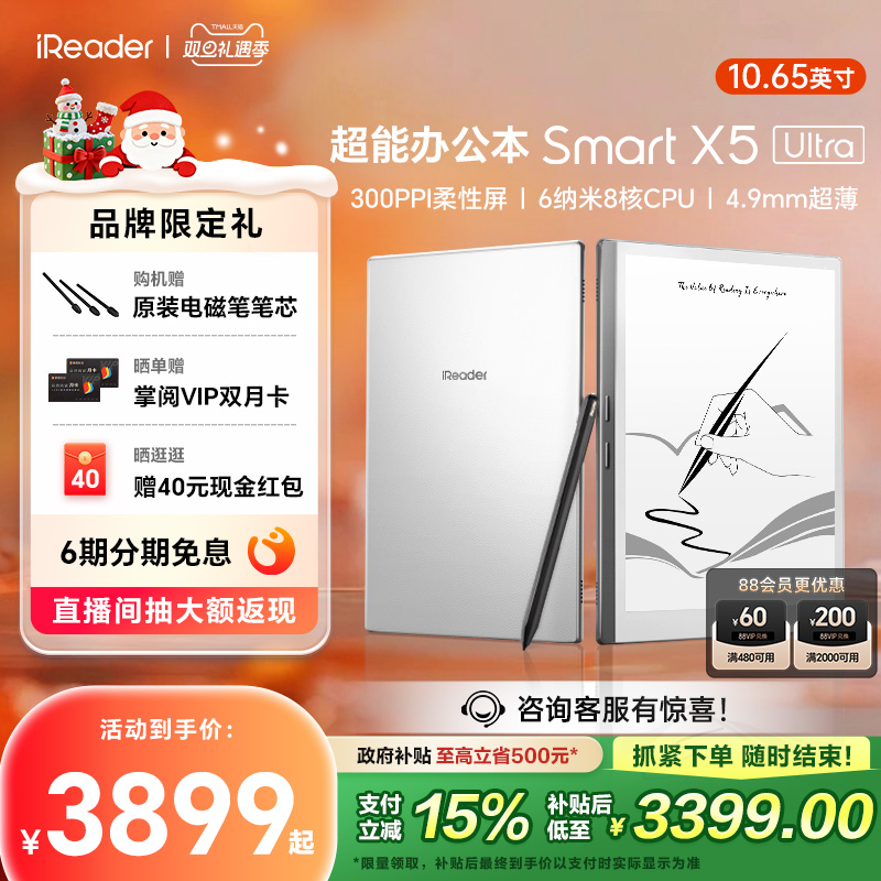 掌阅SmartX5Ultra超能办公本